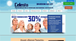 Desktop Screenshot of celesta-spb.ru