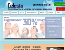 Tablet Screenshot of celesta-spb.ru
